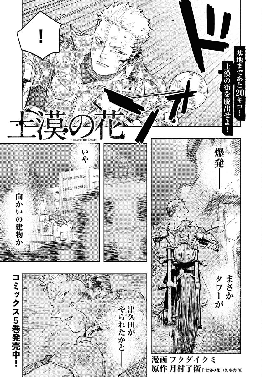 Dobaku no Hana - Chapter 31 - Page 1