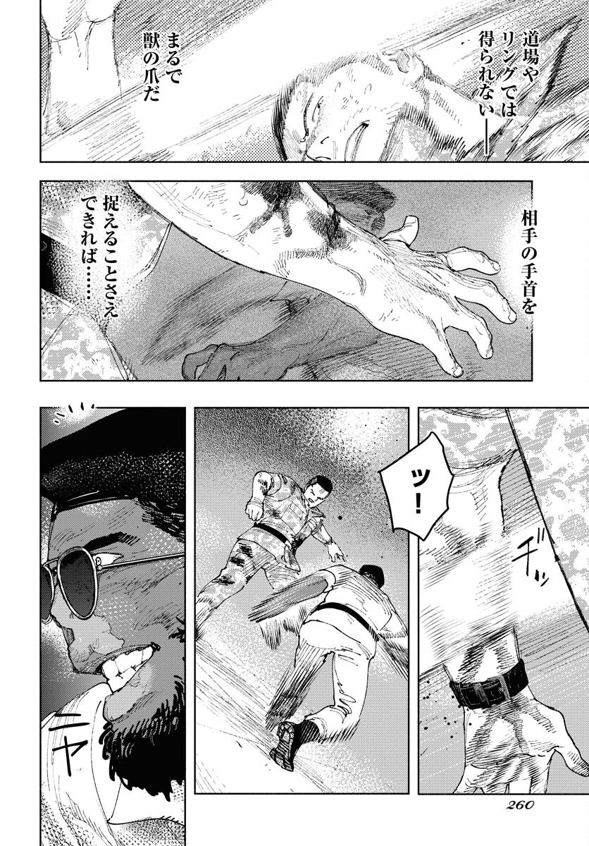 Dobaku no Hana - Chapter 31 - Page 14