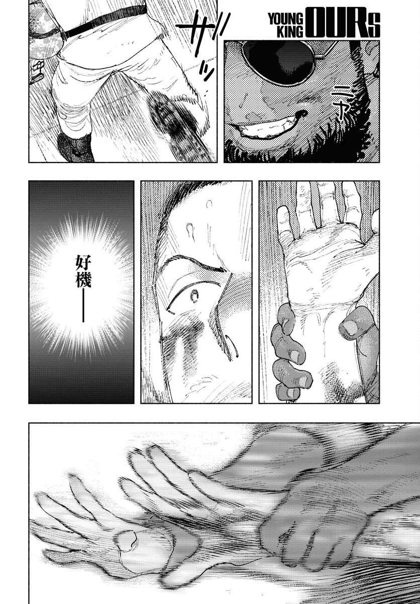 Dobaku no Hana - Chapter 31 - Page 18