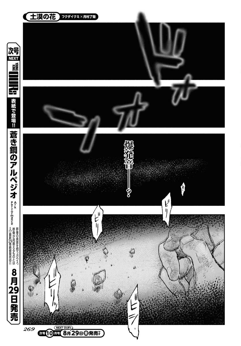 Dobaku no Hana - Chapter 31 - Page 23