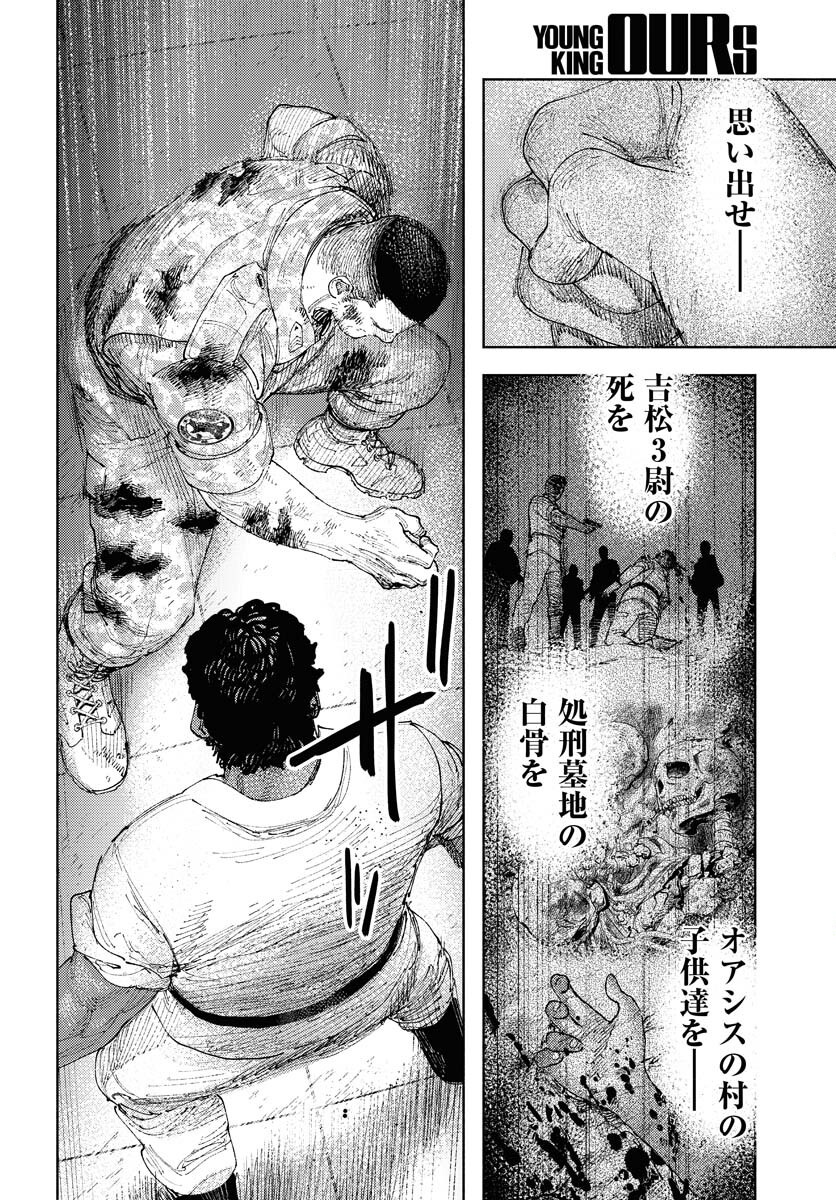 Dobaku no Hana - Chapter 31 - Page 24