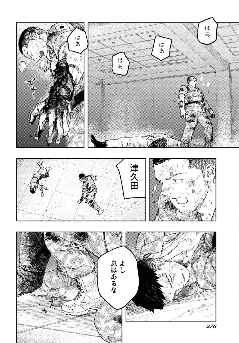 Dobaku no Hana - Chapter 31 - Page 30