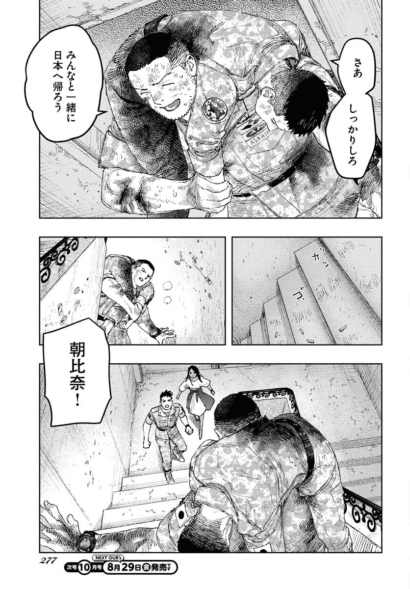 Dobaku no Hana - Chapter 31 - Page 31