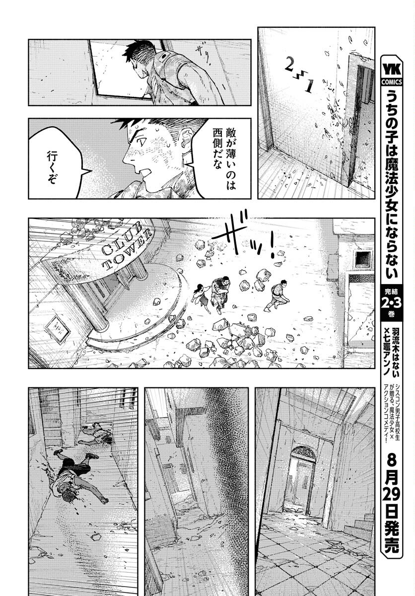 Dobaku no Hana - Chapter 31 - Page 32