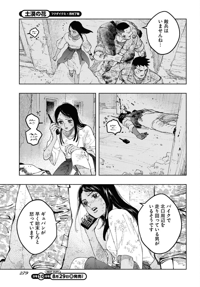 Dobaku no Hana - Chapter 31 - Page 33