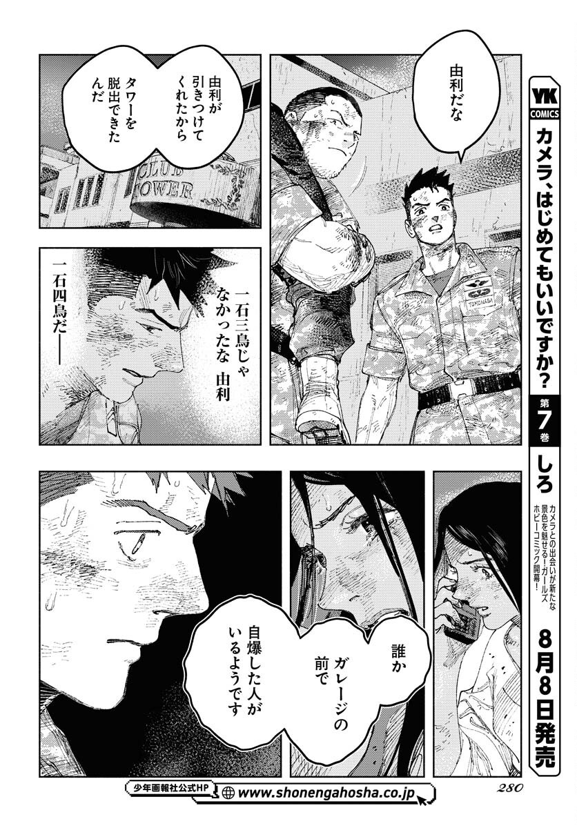 Dobaku no Hana - Chapter 31 - Page 34