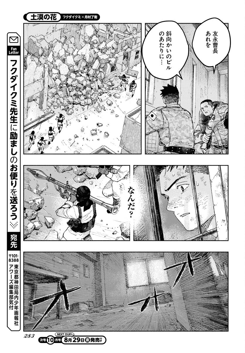 Dobaku no Hana - Chapter 31 - Page 37