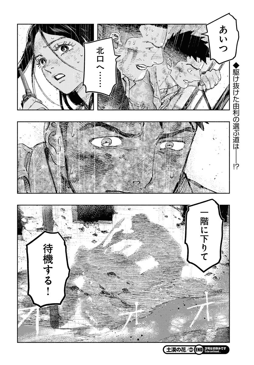 Dobaku no Hana - Chapter 31 - Page 40