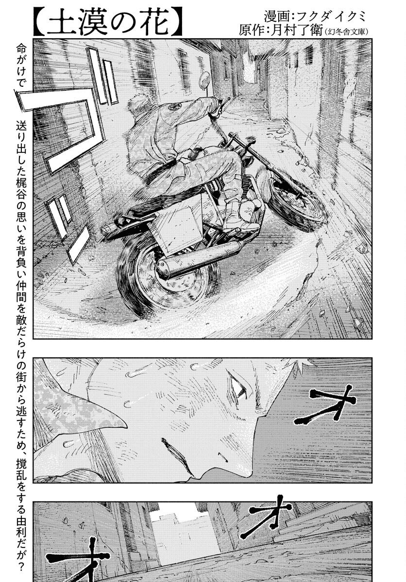 Dobaku no Hana - Chapter 32 - Page 1