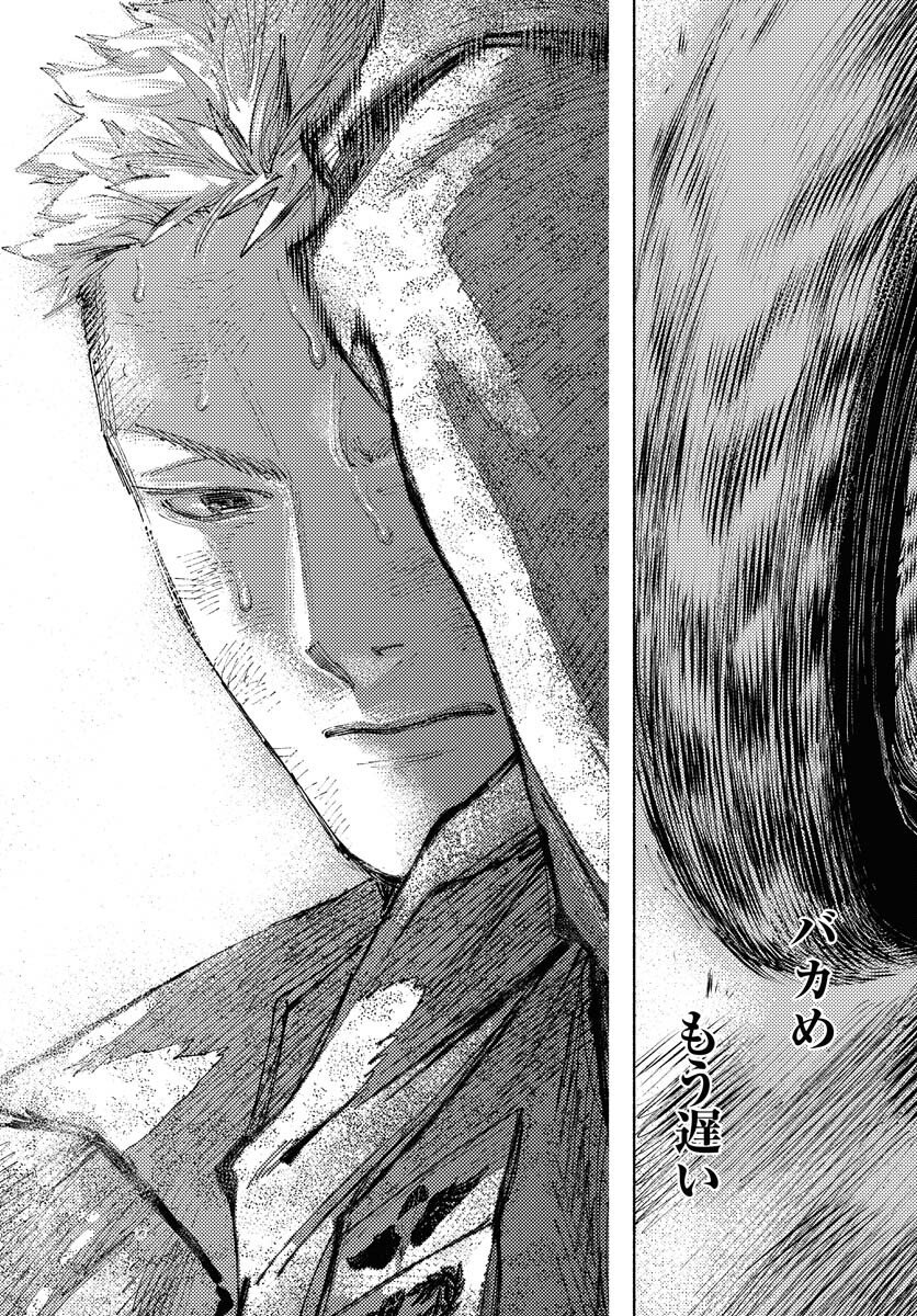 Dobaku no Hana - Chapter 32 - Page 13