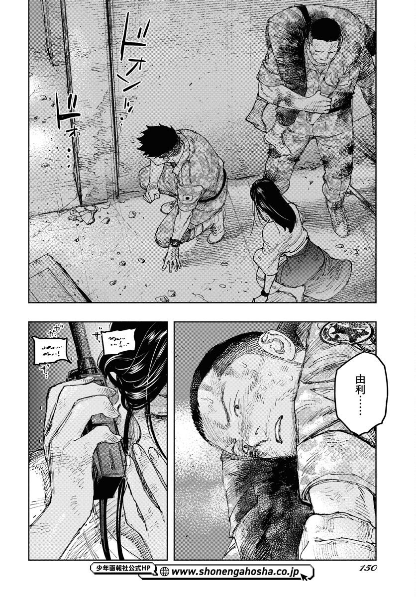Dobaku no Hana - Chapter 32 - Page 18
