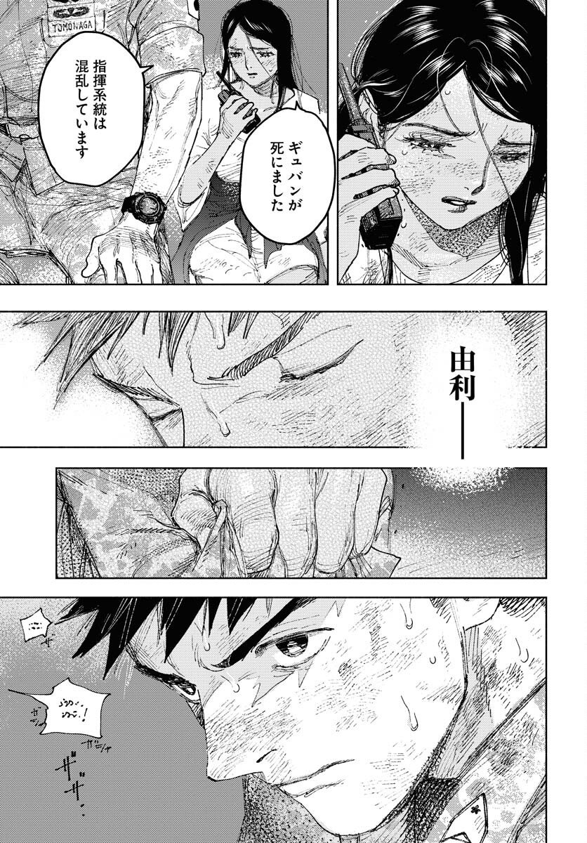 Dobaku no Hana - Chapter 32 - Page 19