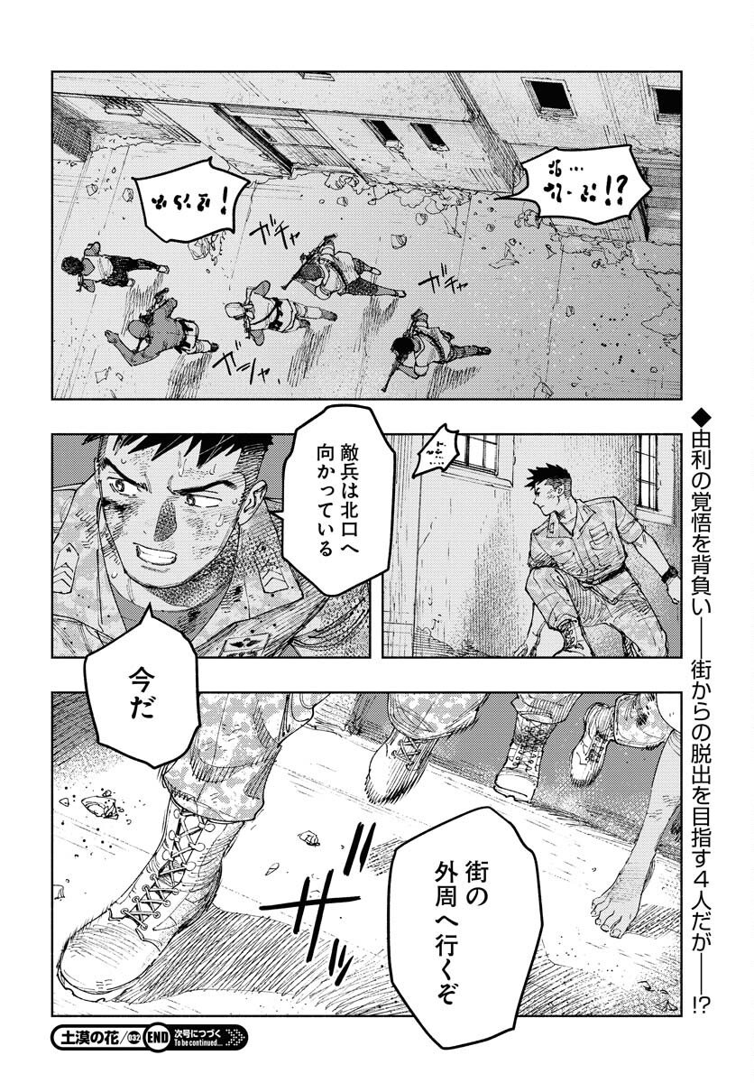 Dobaku no Hana - Chapter 32 - Page 20