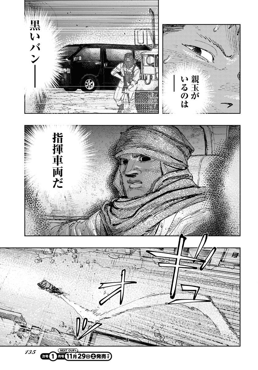 Dobaku no Hana - Chapter 32 - Page 3