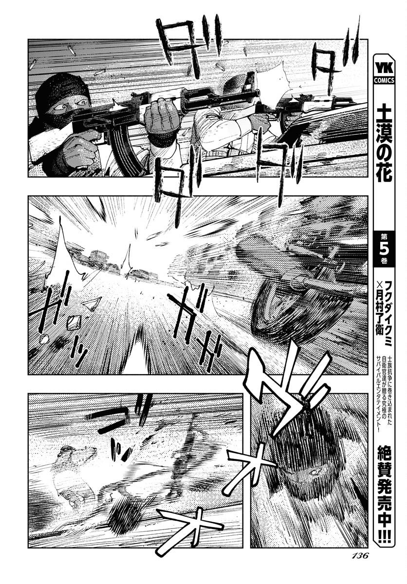 Dobaku no Hana - Chapter 32 - Page 4