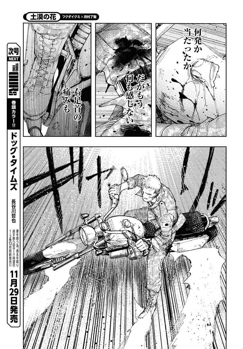 Dobaku no Hana - Chapter 32 - Page 5