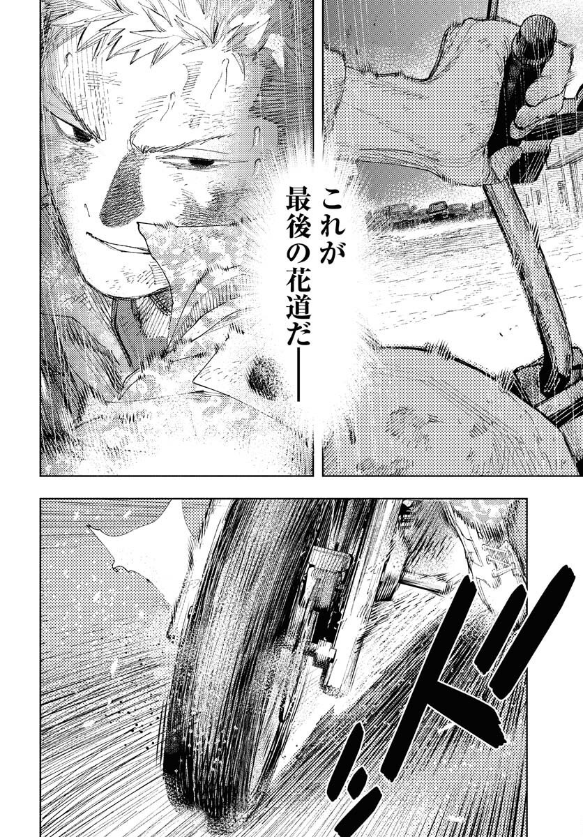 Dobaku no Hana - Chapter 32 - Page 6