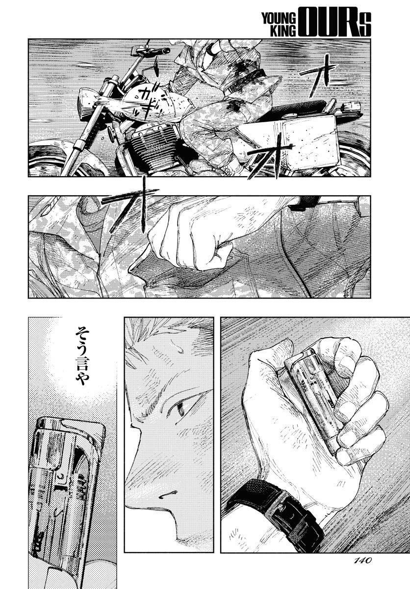 Dobaku no Hana - Chapter 32 - Page 8