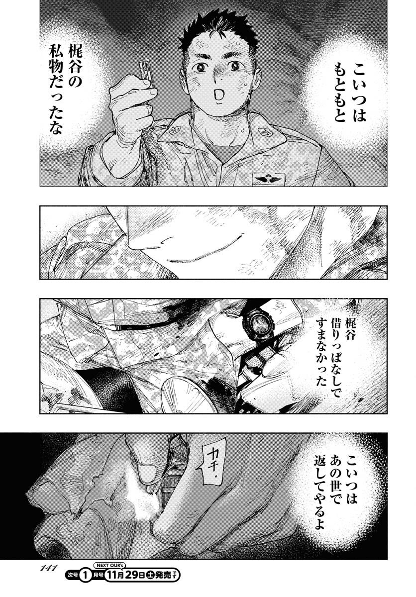 Dobaku no Hana - Chapter 32 - Page 9
