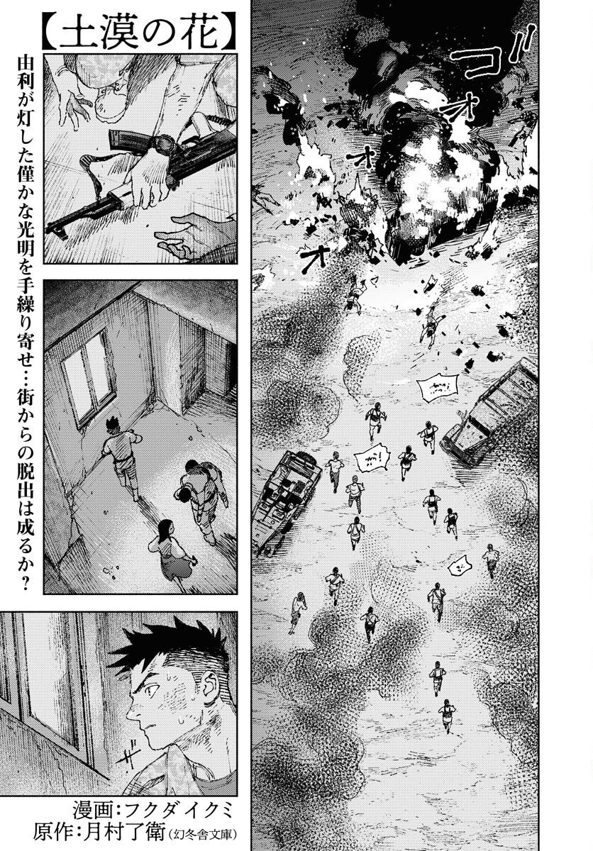Dobaku no Hana - Chapter 33 - Page 1