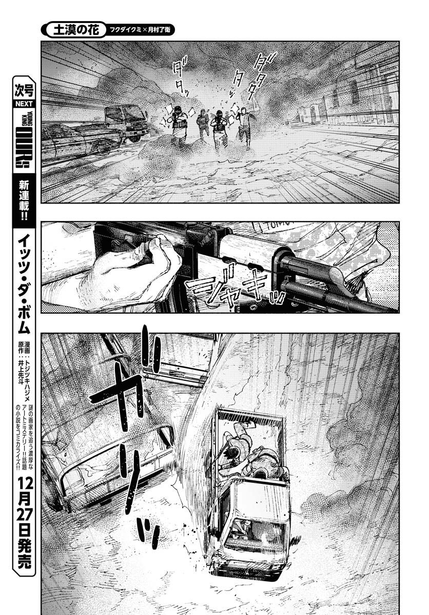 Dobaku no Hana - Chapter 33 - Page 11
