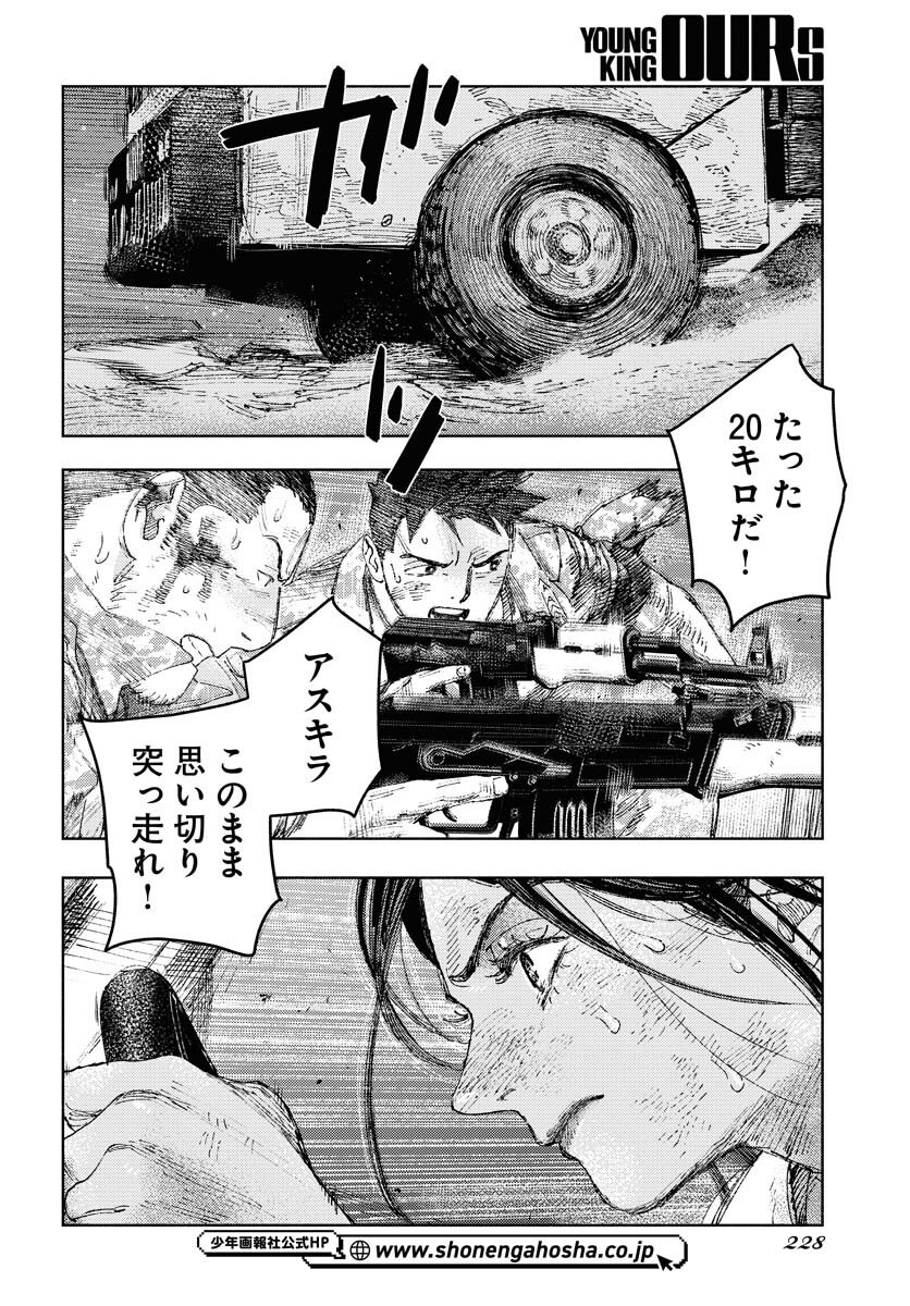 Dobaku no Hana - Chapter 33 - Page 12