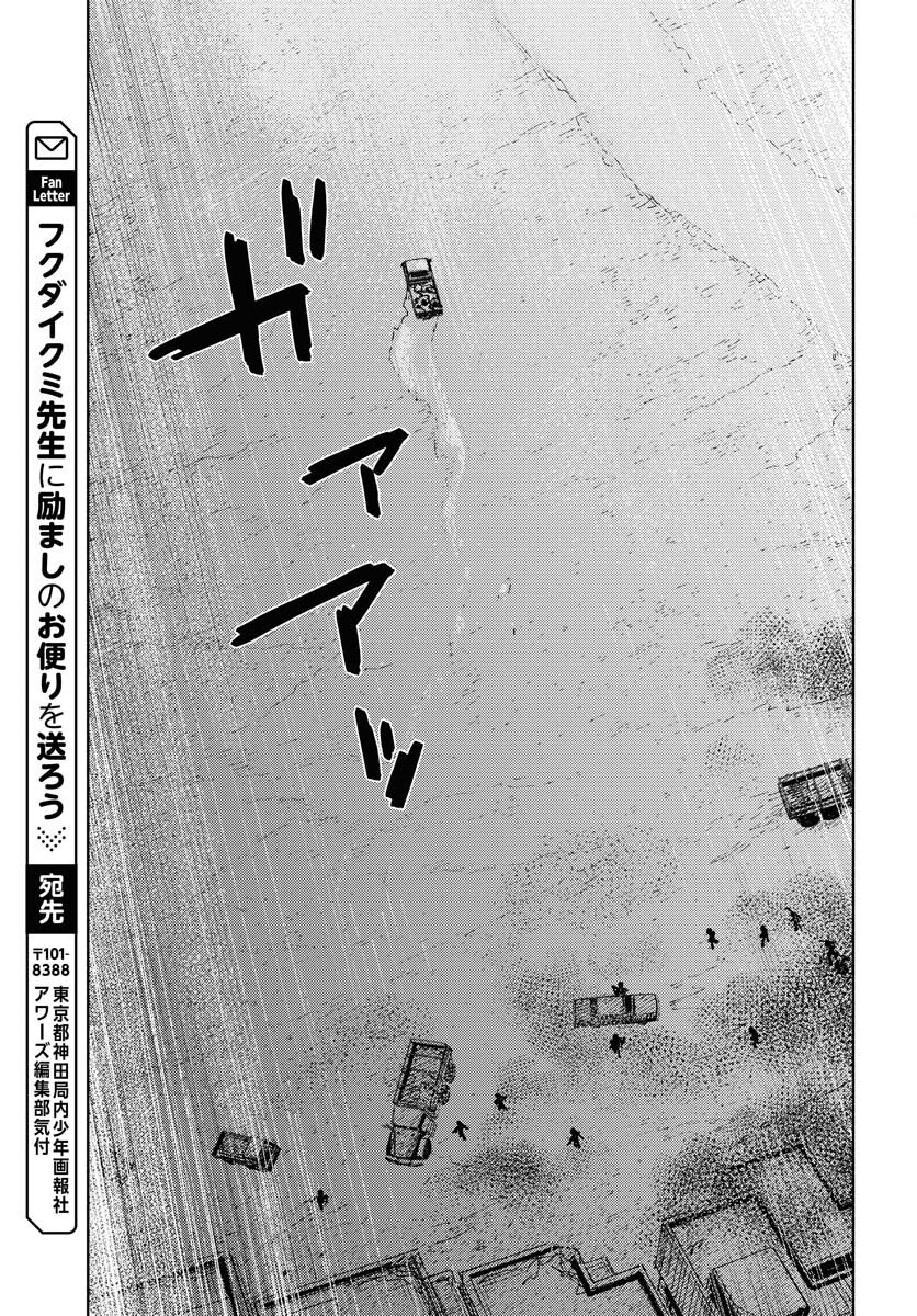 Dobaku no Hana - Chapter 33 - Page 13
