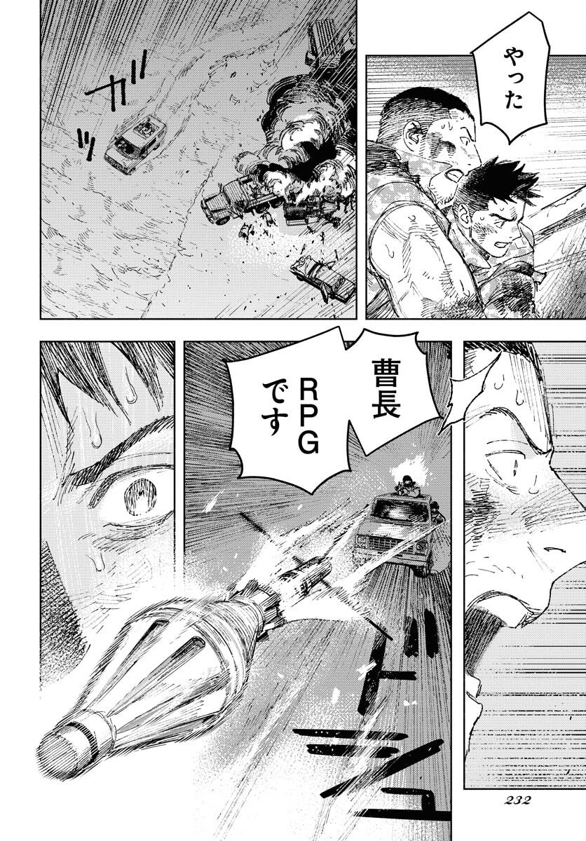 Dobaku no Hana - Chapter 33 - Page 16