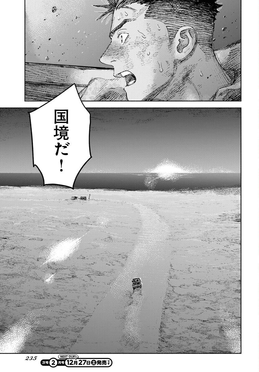 Dobaku no Hana - Chapter 33 - Page 19
