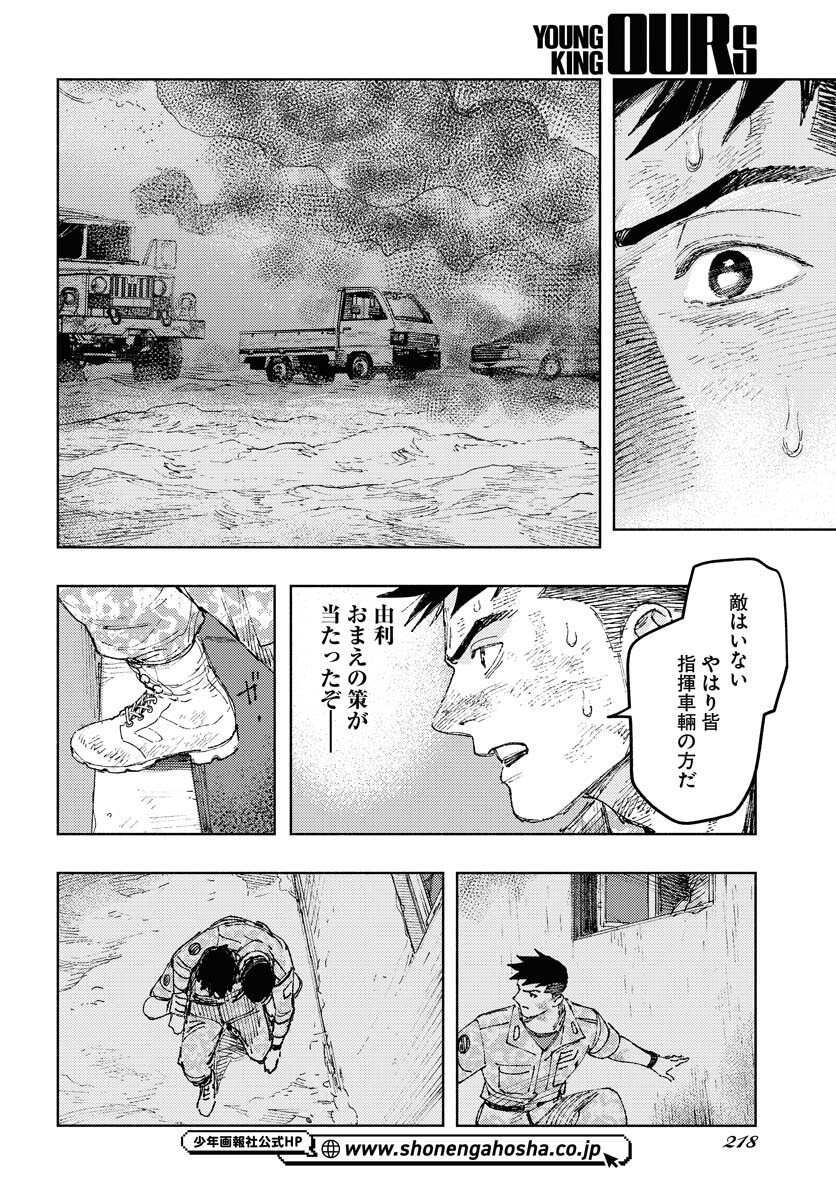 Dobaku no Hana - Chapter 33 - Page 2