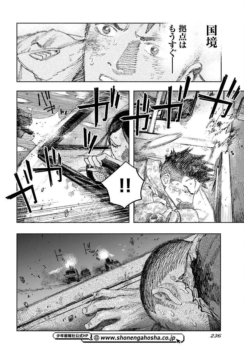 Dobaku no Hana - Chapter 33 - Page 20