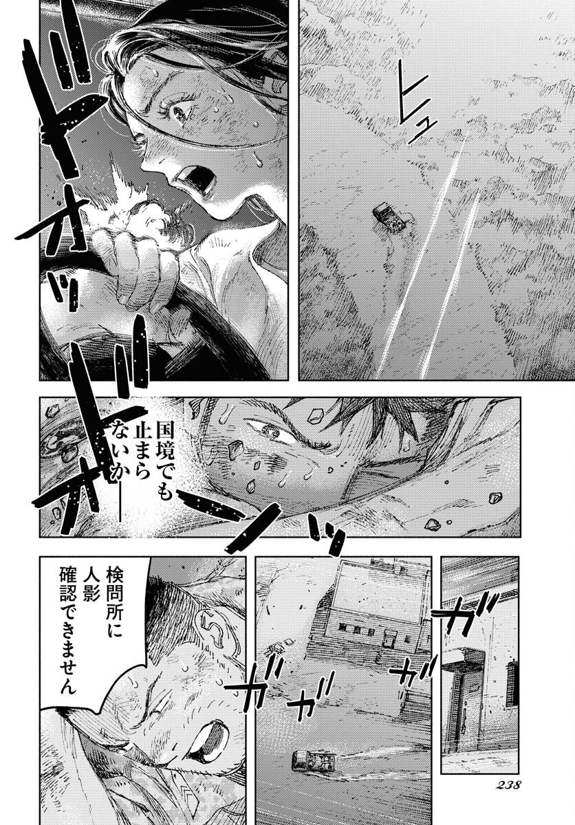 Dobaku no Hana - Chapter 33 - Page 22