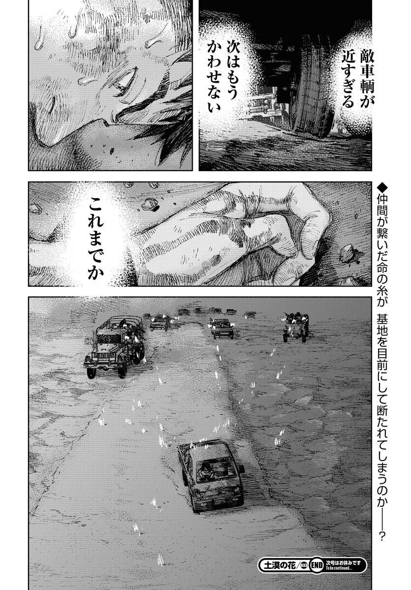 Dobaku no Hana - Chapter 33 - Page 24
