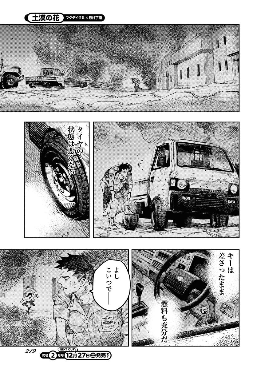 Dobaku no Hana - Chapter 33 - Page 3