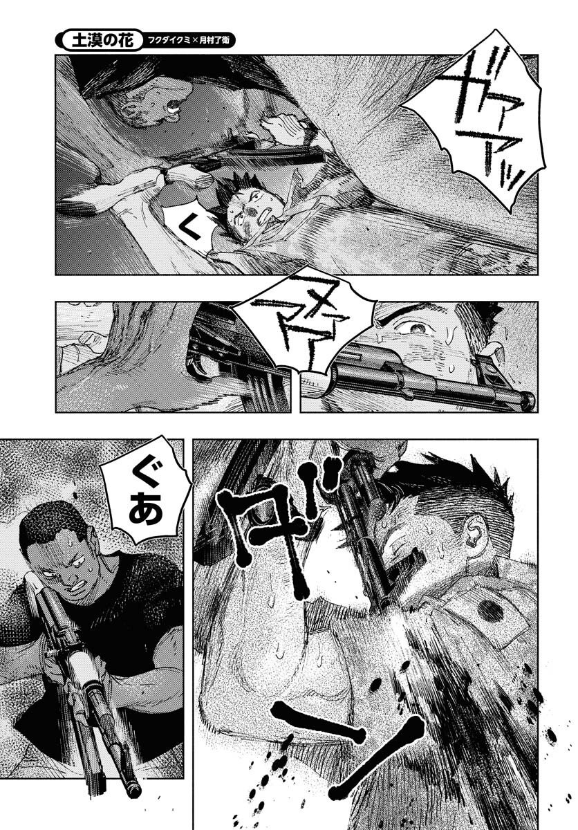 Dobaku no Hana - Chapter 33 - Page 5