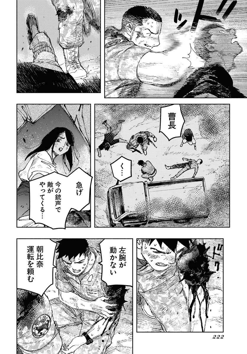 Dobaku no Hana - Chapter 33 - Page 6
