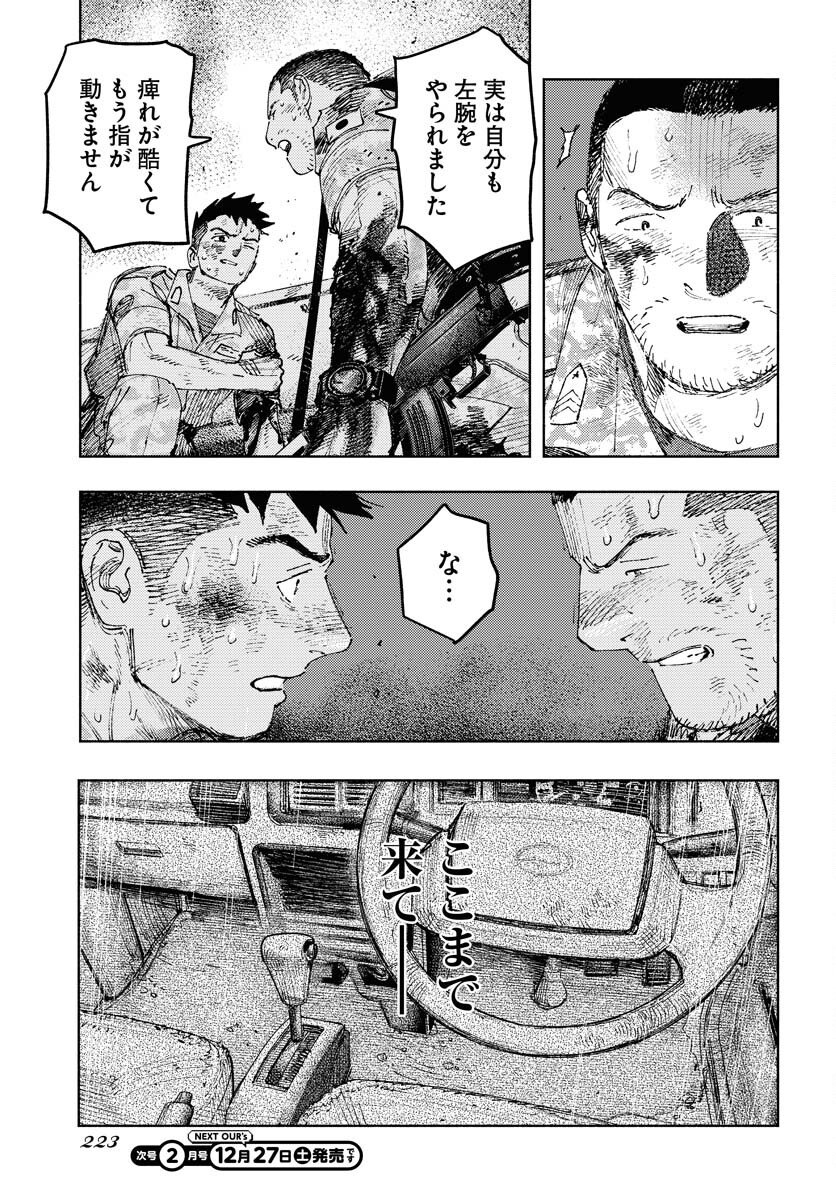 Dobaku no Hana - Chapter 33 - Page 7