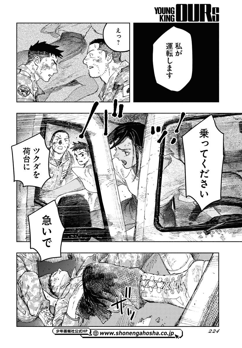 Dobaku no Hana - Chapter 33 - Page 8