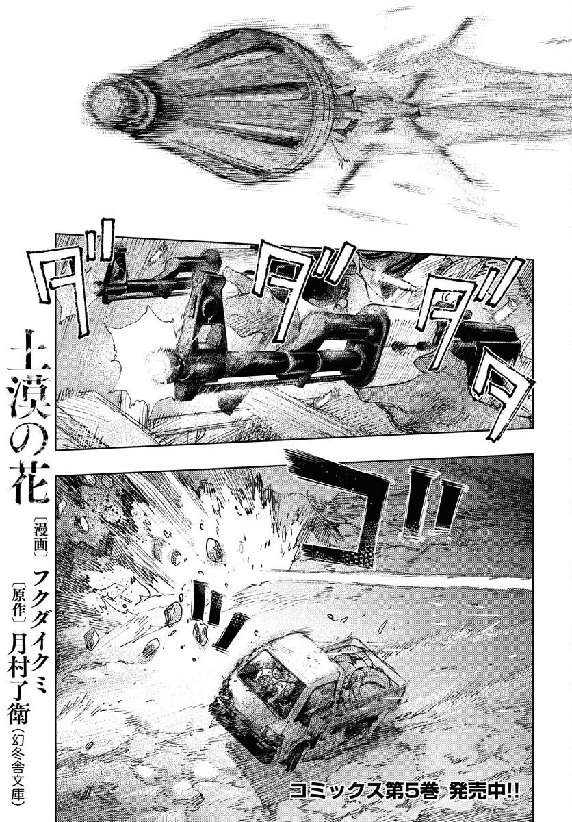 Dobaku no Hana - Chapter 34 - Page 1