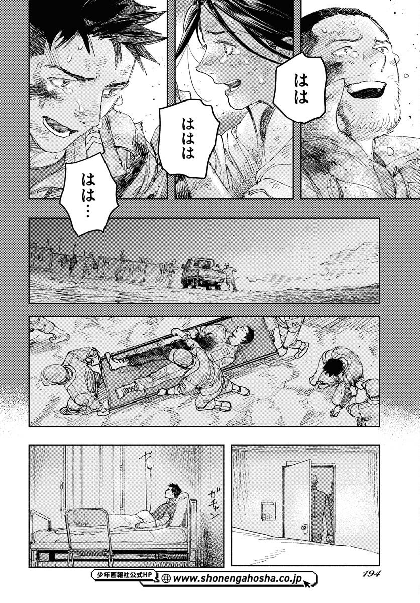 Dobaku no Hana - Chapter 34 - Page 10