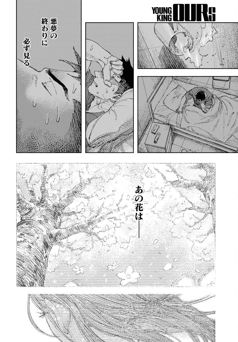 Dobaku no Hana - Chapter 34 - Page 14