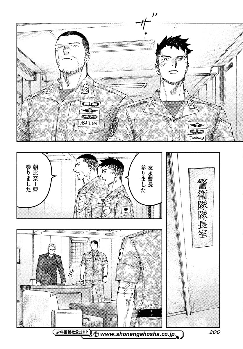 Dobaku no Hana - Chapter 34 - Page 16