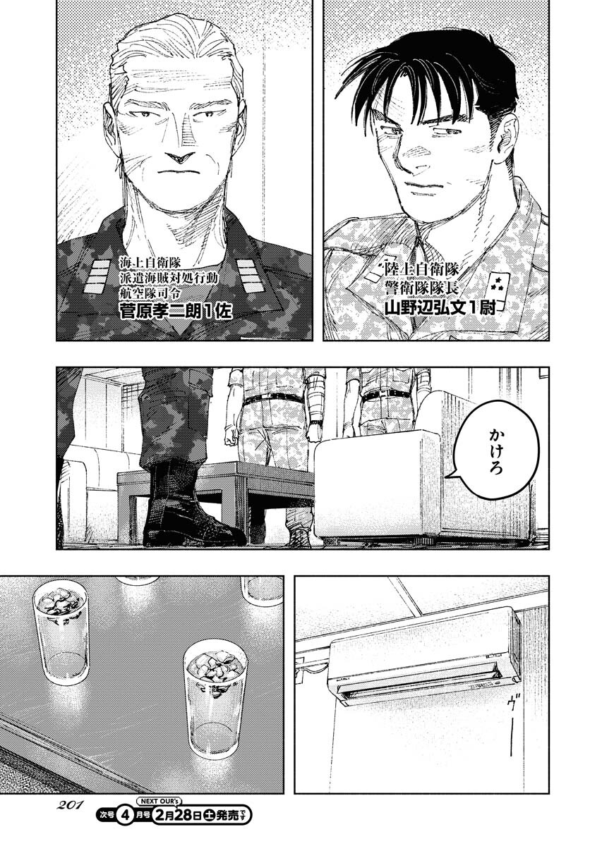 Dobaku no Hana - Chapter 34 - Page 17