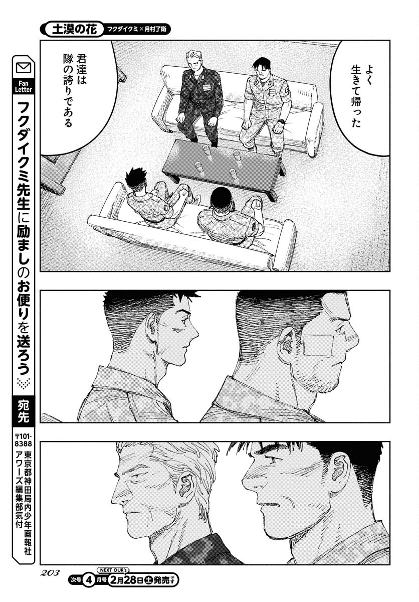 Dobaku no Hana - Chapter 34 - Page 19