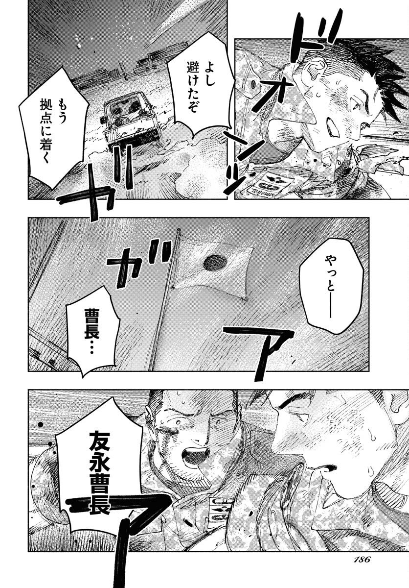 Dobaku no Hana - Chapter 34 - Page 2