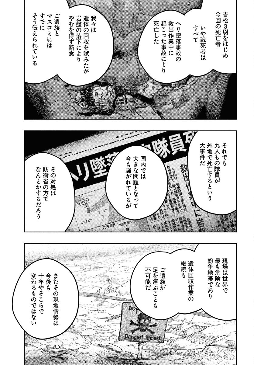 Dobaku no Hana - Chapter 34 - Page 21