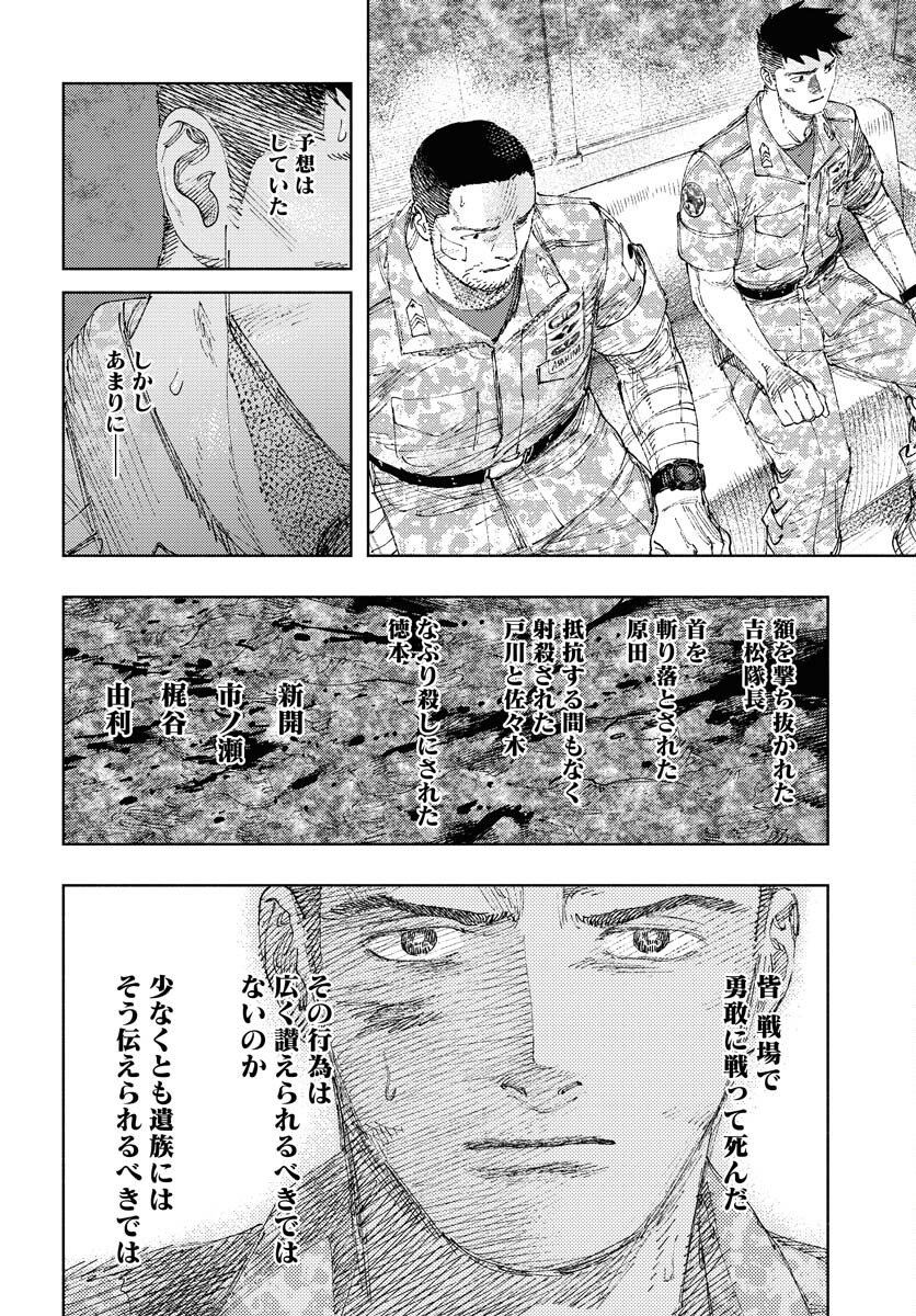 Dobaku no Hana - Chapter 34 - Page 22