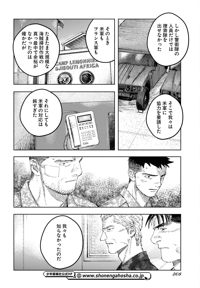 Dobaku no Hana - Chapter 34 - Page 24