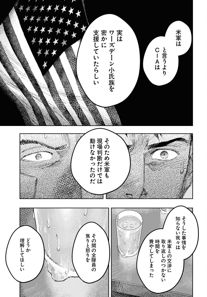 Dobaku no Hana - Chapter 34 - Page 25