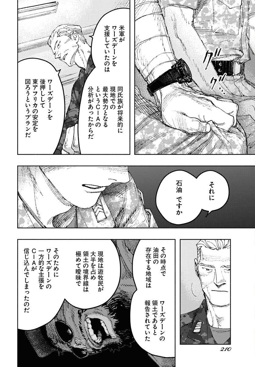 Dobaku no Hana - Chapter 34 - Page 26